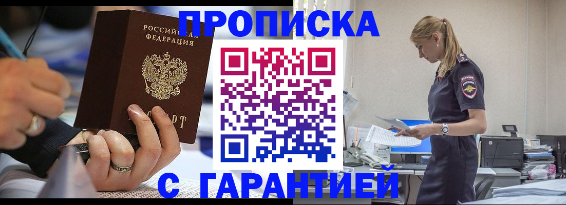 прописка штамп в Высоковске