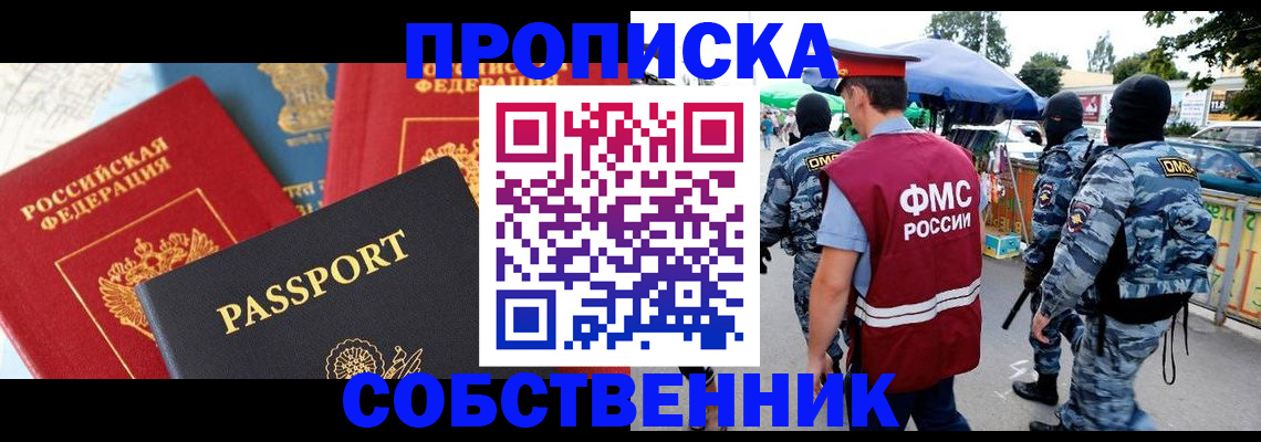 прописка поиск в Высоковске