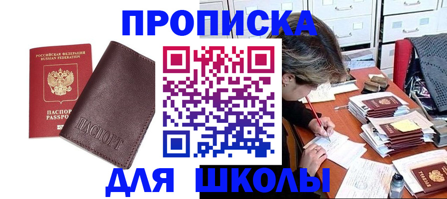прописка в квартире в Высоковске