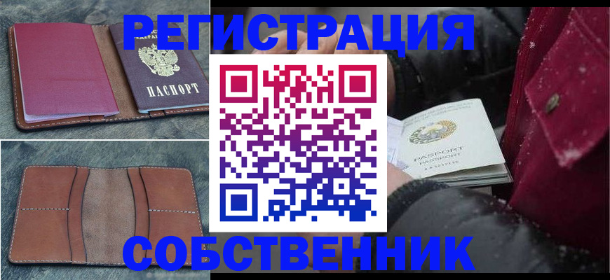 прописка в Высоковске