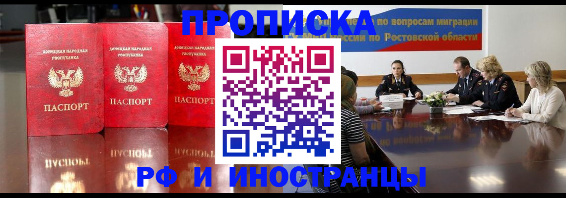 прописка гарантия в Высоковске